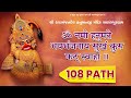 Hanuman mantra  108 path  om namo hanumate bhaybhanjanaya sukham kuru phat swaha  salangpur dham