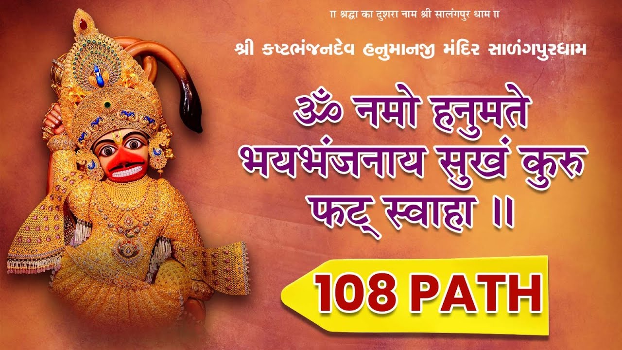 Hanuman Mantra   108 Path  Om Namo Hanumate Bhaybhanjanaya Sukham Kuru Phat Swaha  Salangpur Dham