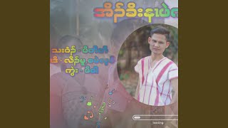 Wait for you at Kweh Ka Baw