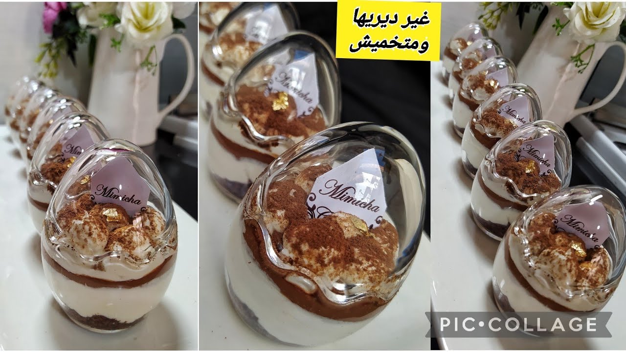 تيراميسو الكؤوس بدون ماسكاربون ولا كريمة سائلة بنة رهيبة جربوه على ضمانتي