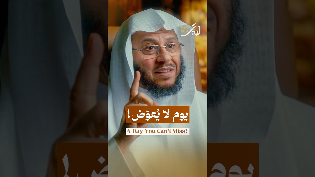 يومٌ لايعوض !