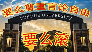 美国名校校长空前强硬回应反共中国学生遭小粉红骚扰事件：要么尊重言论自由，要么滚！野生战狼越来越不好当了（坐澳观天第540期 20211216）