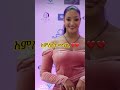 Amlesetye Setamrko Comedianeshetu Wedding Duet Ethiopian Dinklejoch Fashion Love Amharic Amlesetye Setamrko Comedianeshetu Wedding Duet Ethiopian Dinklejoch Fashion Love Amharic