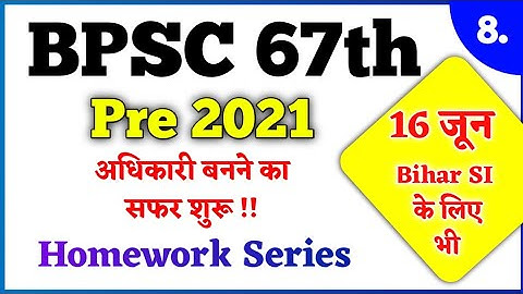 BPSC 67th Episode - 8 | 67th BPSC Pre Mock Test | BPSC 67th Homework Series | Online Study Zone