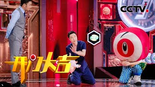《开门大吉》 拥有千万粉丝的急诊科医生现场解读医学冷知识 20200629 | CCTV综艺