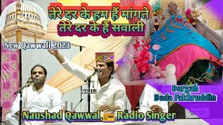 Naushad Qawwal 📻 Radio Singer तेरे दर के हम हैं मांगते।तेरे दर के हैं सवाली।Tere Dar ke Ham Hain ma