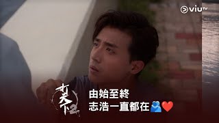 《打天下2》由始至終 志浩一直都在🫂❤️