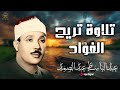 عبد الباسط عبد الصمد تلاوة تخطف الأرواح بخشوع وإحساس عميق عبد الباسط عبد الصمد تلاوة تخطف الأرواح بخشوع وإحساس عميق