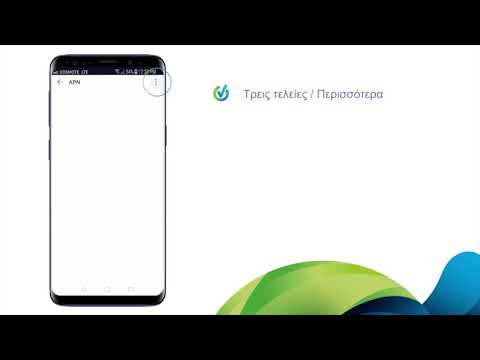 COSMOTE Hints & Tips - Δημιουργία APN σε Android συσκευή