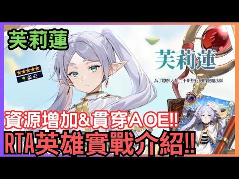 【第七史詩】芙莉蓮 - 高貴貫穿AOE&資源增加&有魂免傷&阿嬤真的好強!!