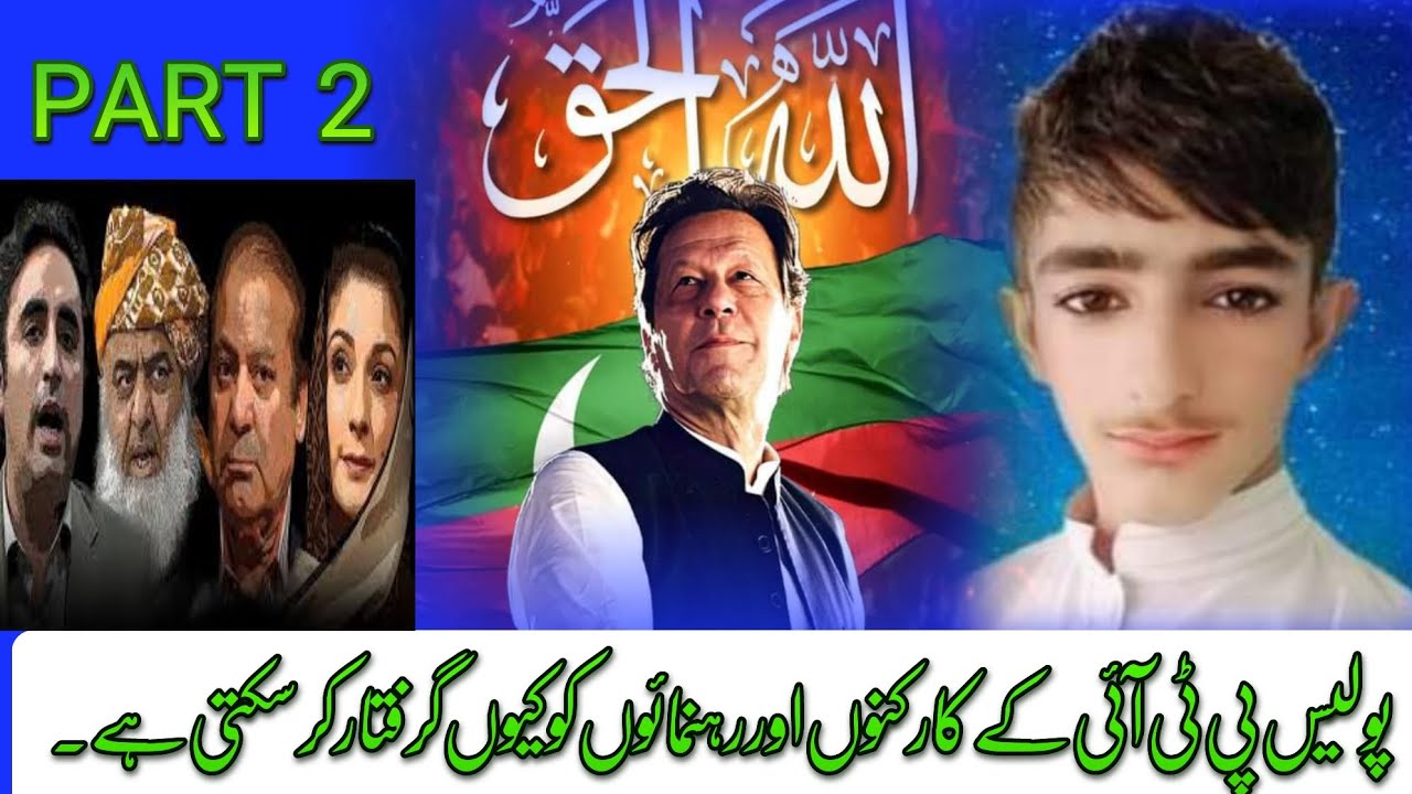Why police can arrest pti workers and leaders? Urdu speech by mustafa janpti workers and