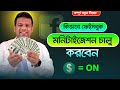 ফেইসবুকের মনিটাইজেশন অন করার পদ্ধতি | Facebook Monetization Apply