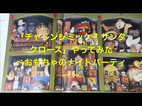 【いついつ】ガチャガチャ、ミラクルレンジ、サンタ、おばけ サンタさんのおひげはどこ？+ | BESTクリスマス曲メドレー