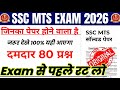 SSC MTS GK GS classes 2026 | SSC MTS previous year question paper | SSC MTS complete class