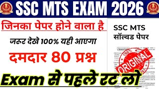 SSC MTS GK GS classes 2026 | SSC MTS previous year question paper | SSC MTS complete class
