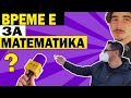 МАТЕМАТИЧКО ТРИК ПРАШАЊЕ ЗА ОСНОВНО УЧИЛИШТЕ!