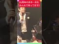 ✨舟木一夫　ＮＥＷ「65周年の舟木一夫をみんなで待ってます!!」#舟木一夫コンサート