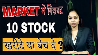 10 stocks to buy at every dip ?  | best stock to buy for long-term ?  portfolio #sharemarketcrash