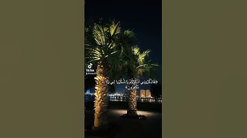 قران كريم #اجر_لي_ولك