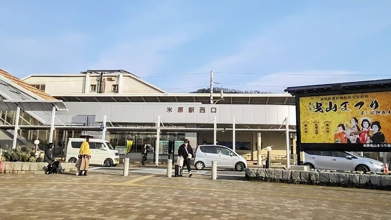 【JR東海道線・北陸本線・新幹線・近江鉄道本線】米原駅  Maibara