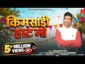 क़ीमसाड़ी हाट मा राजीण बणी रैली