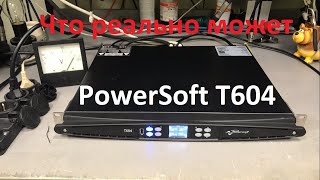 Что реально может PowerSoft T604