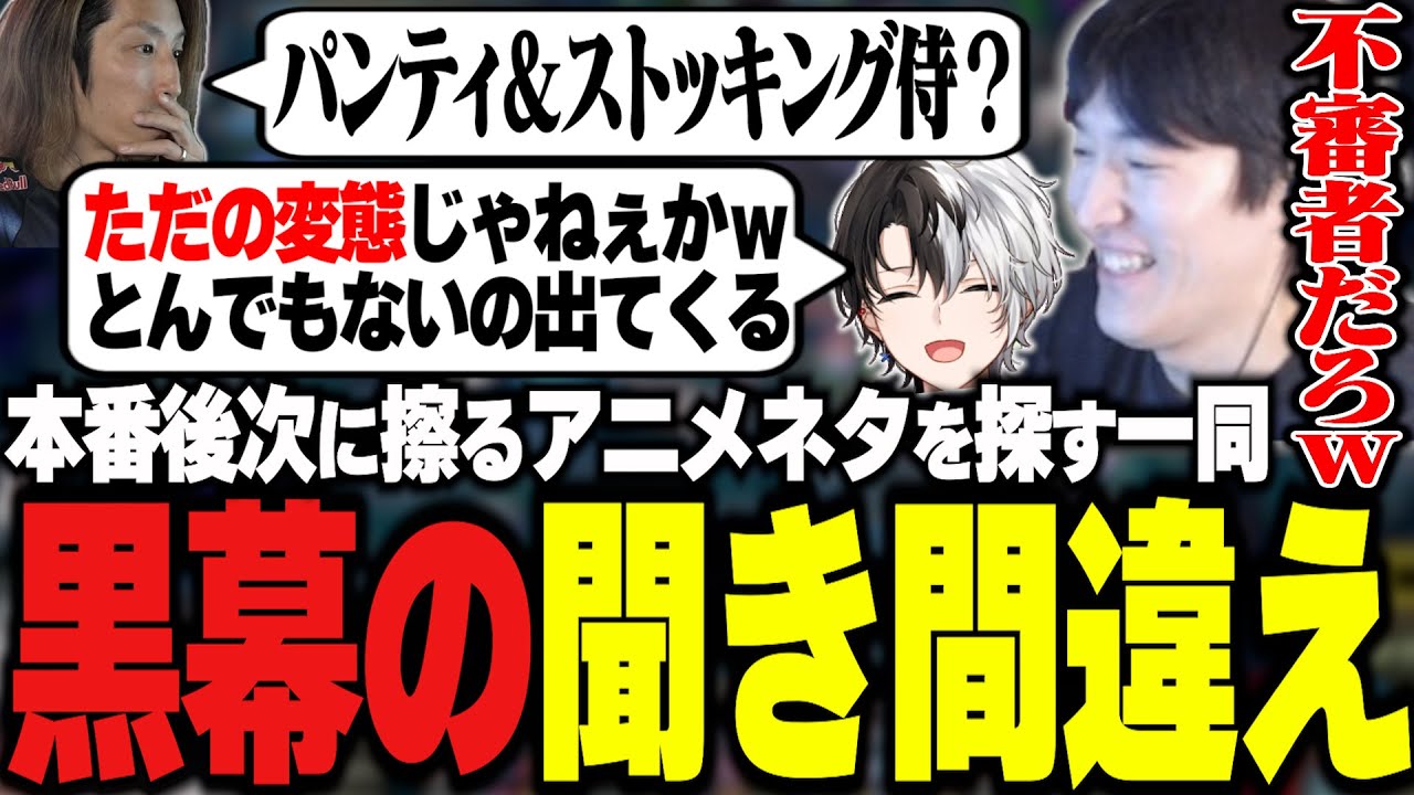 次に擦るアニメネタを探してる最中、釈迦の聞き間違えに爆笑するやうじ達【LTK/LoL/RIDDLE ORDER/ゆきお/釈迦/Kamito/千燈ゆうひ/Zerost】