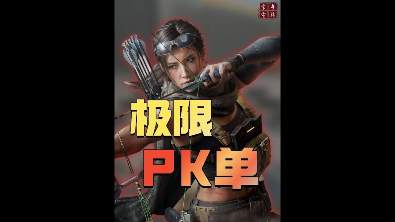 三角洲行动：原创“极限 PK 单”来咯！ 这一世我被胡子揍的有点惨…！最后能否绝境翻盘？！【棠舟】