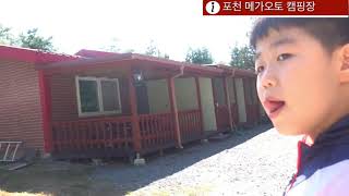 캠핑장 소개 1 - 포천 메가오토 캠핑장