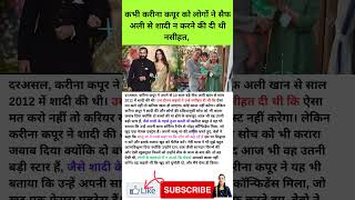 कभी करीना कपूर को लोगों ने सैफ अली से शादी न करने की दी थी नसीहत,shorts bollywood viral facts