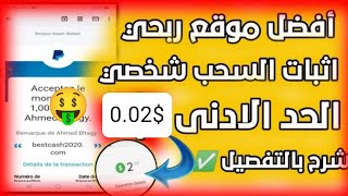 افضل موقع لسنة 2022|كل طرق دفع موجودة | حد لاندى لسحب0.02?#paypal