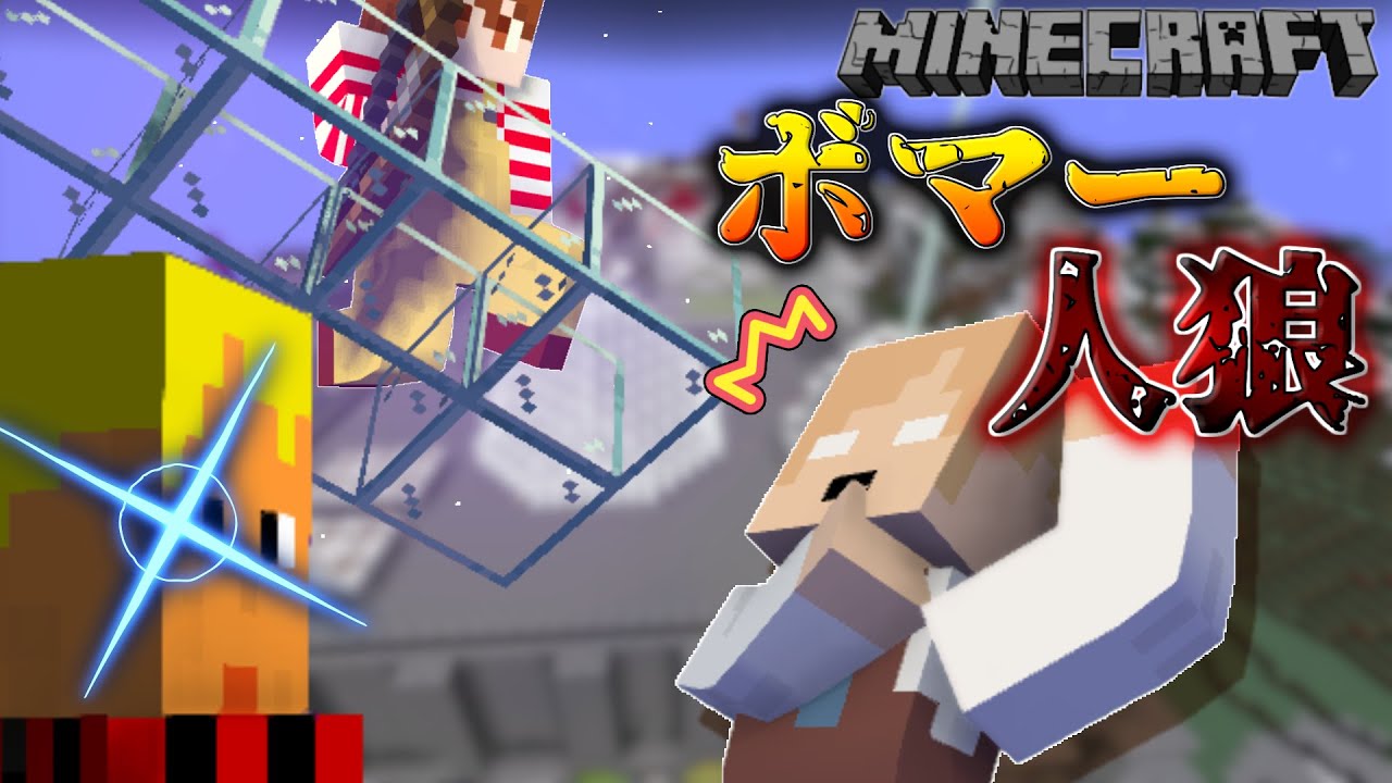 芋戦術の対抗策それは…ステージの破壊だった！？【マインクラフト】【マイクラ人狼】