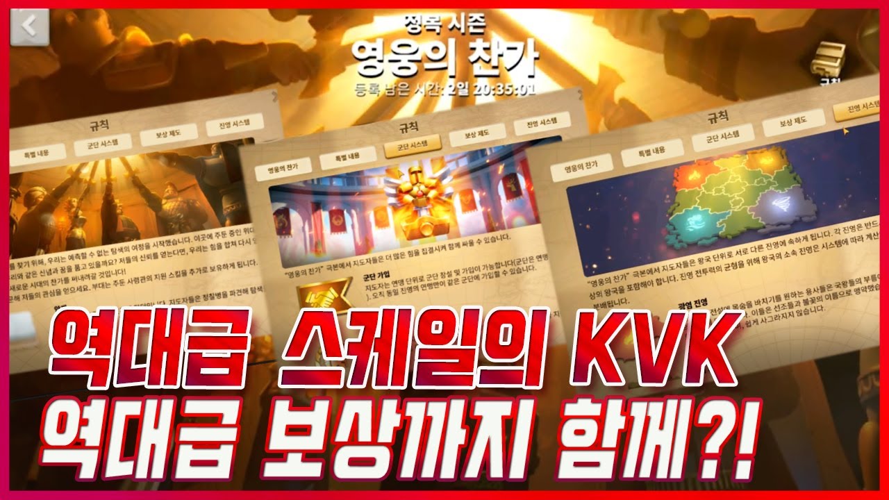 [라오킹] 진짜 이번 시즌KVK 미쳤다!! 빨리 알아보고 대비하자 