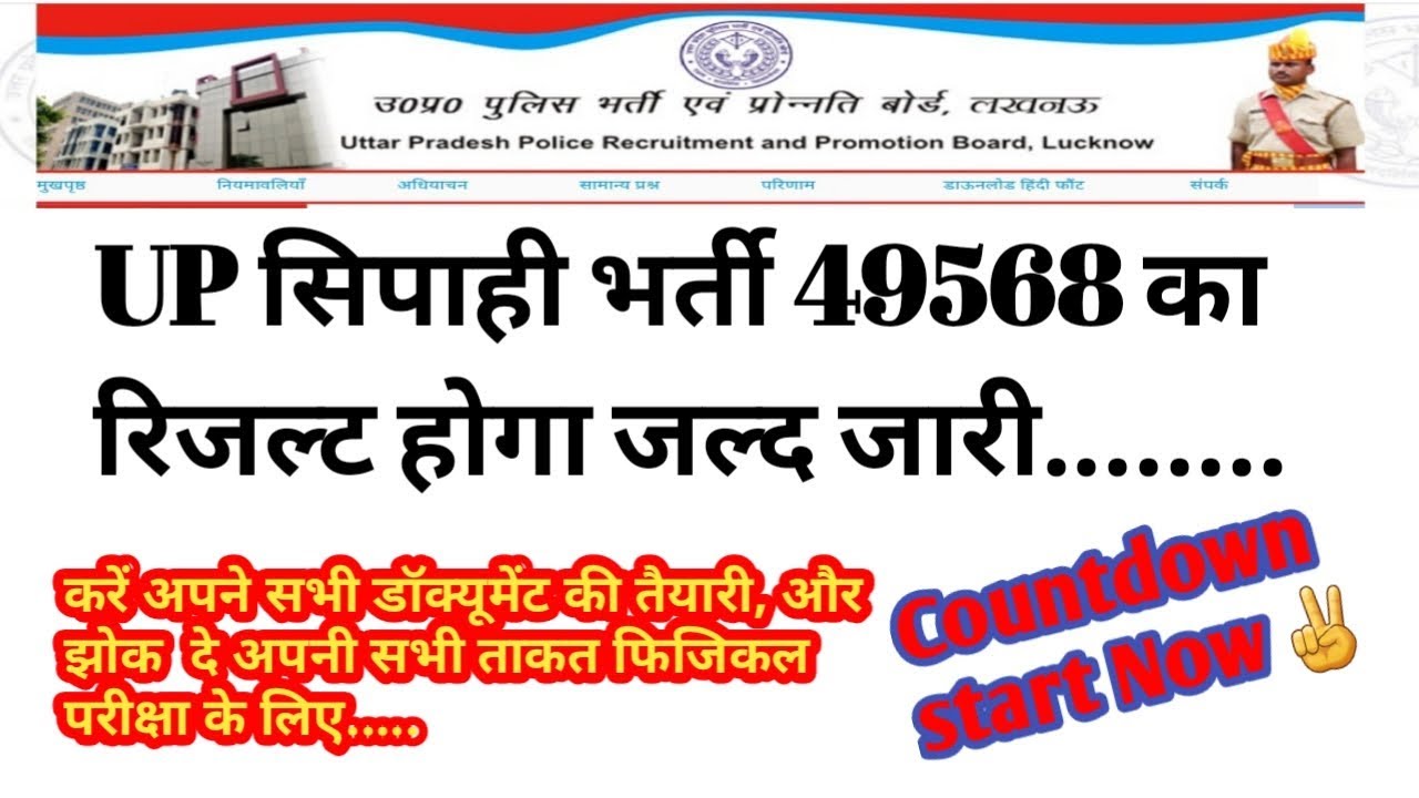 UP police constable 49568 result declared soon