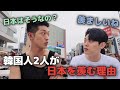 韓国人が日本を褒め称える理由！（日本旅行）