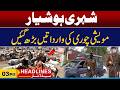 Crackdown on Cattle Markets in Karachi ? | 03PM News Headlines l 24 May 2026 l City 21