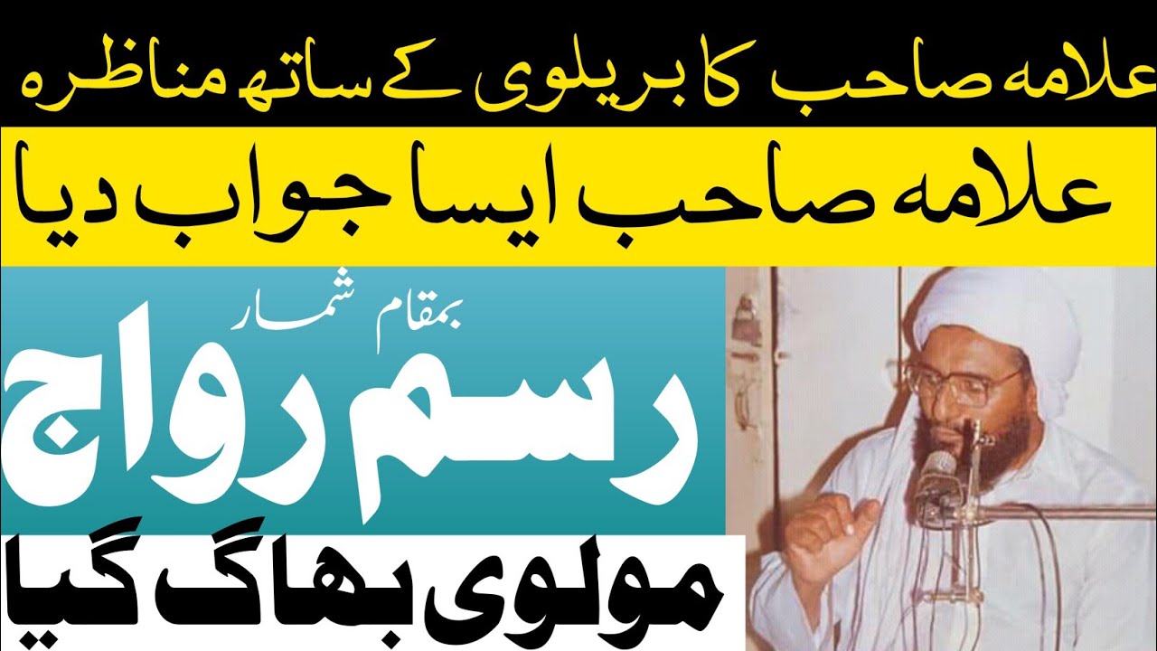 Customs & Traditions in Islam | Bayan by Allama Ahmed Saeed Khan Multani