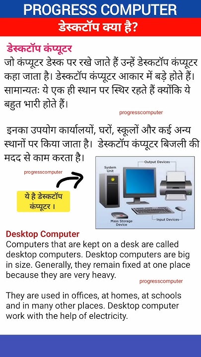 what-is-desktop-computer-in-hindi