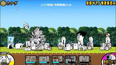 تحميل にゃんこ 大 戦争 カナダ