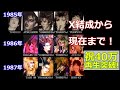 【初期X から現在まで】X JAPANメンバーの歴史【5分でわかる】