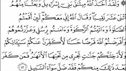 ما تيسّر من سورة المائدة ـ الشيخ عبدالقادر زايد