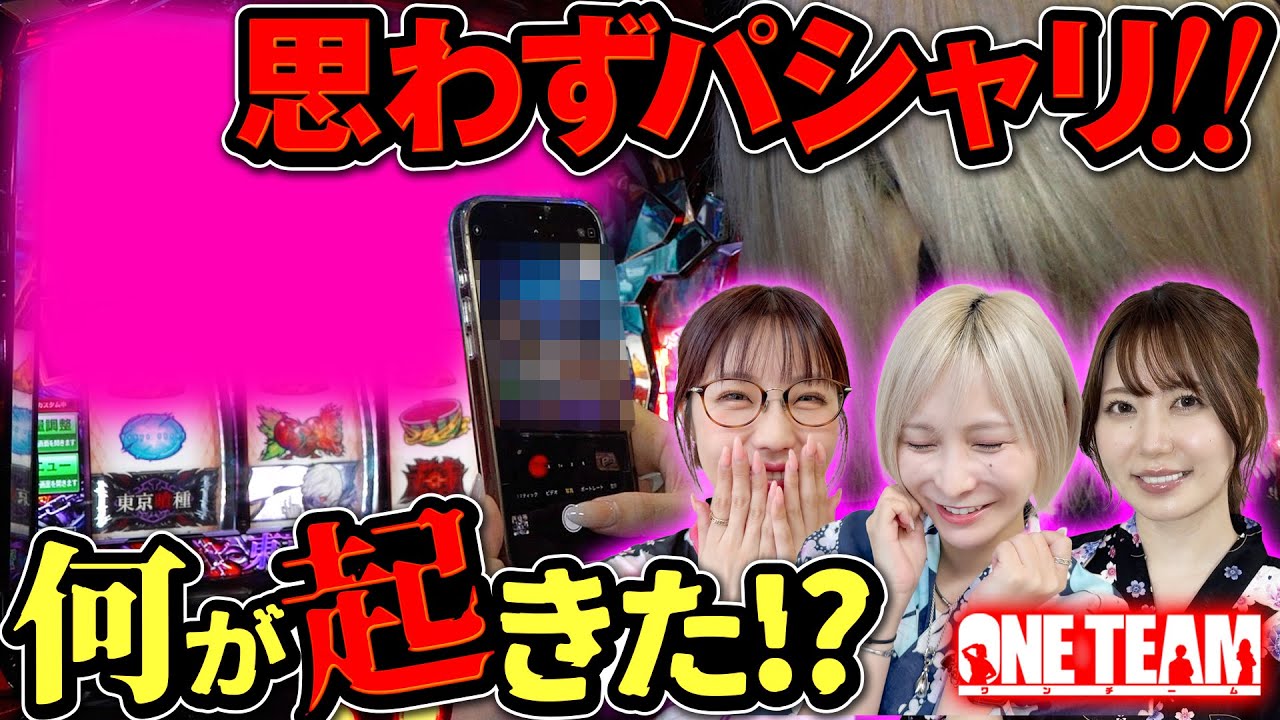 東城りおさんコメントムービー】8/9(土)みんパチ・スロサミ2025