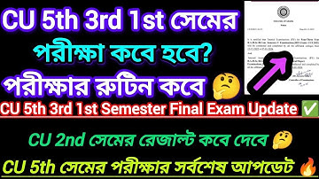 CU 5th Semester Exam Date 2026 || Cu 5th 3rd 1st Semester Exam Date 2026 || Cu 2nd sem result 2025