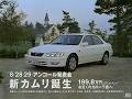 Toyota Camry for the people you cherish 30-second commercial (Japan, 1999)
