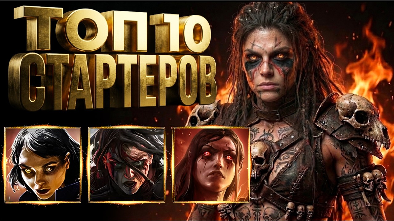 Path of Exile 2: 10 лучших стартовых билдов патча 0.5.5