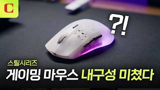 스틸시리즈 에어록스 3 Gen 2: 땀, 물, 심지어 차로 밟아도 안 망가짐  200시간 배터리 #steelseries #aerox #gamingmouse