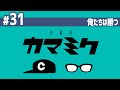 【31】作業用かまみく「俺たちは勝つ」