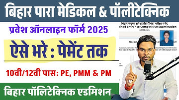 Bihar Polytechnic Admission 2025 Online Form Kaise Bhare ✅ How to Fill Bihar Polytechnic Form 2025