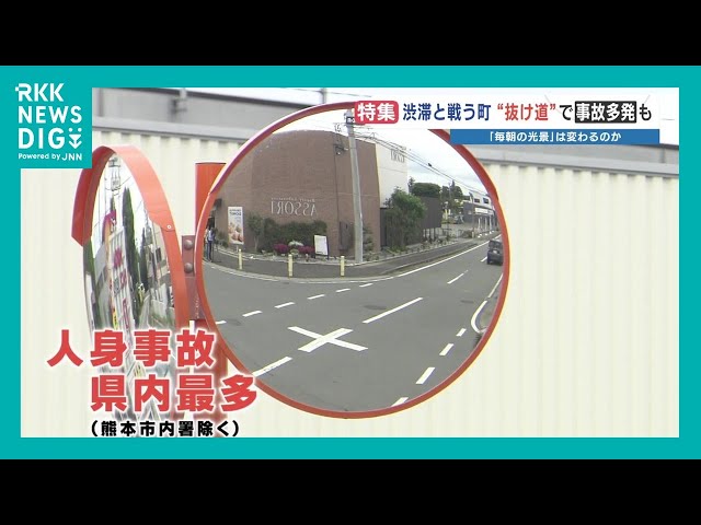 Kikuyo, a town struggling with traffic congestion: Many accidents