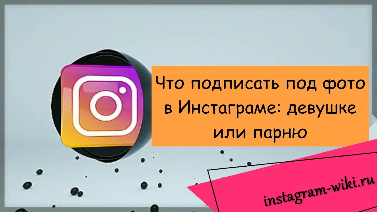 Как Можно Подписать Фото С Подругой